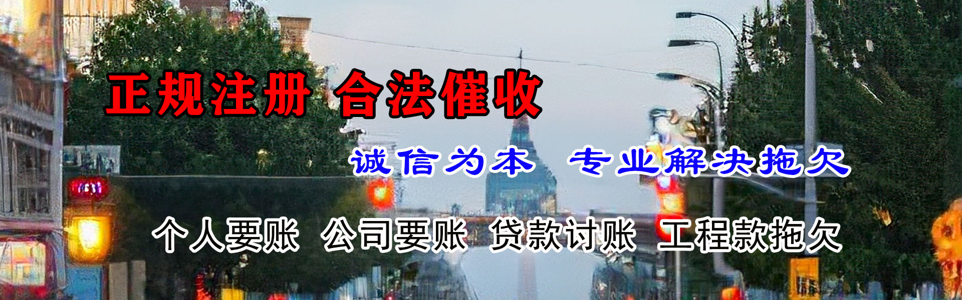 文成催帐公司