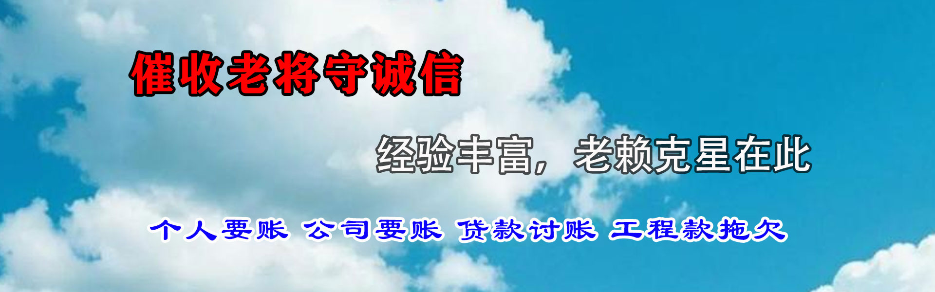 文成讨债公司